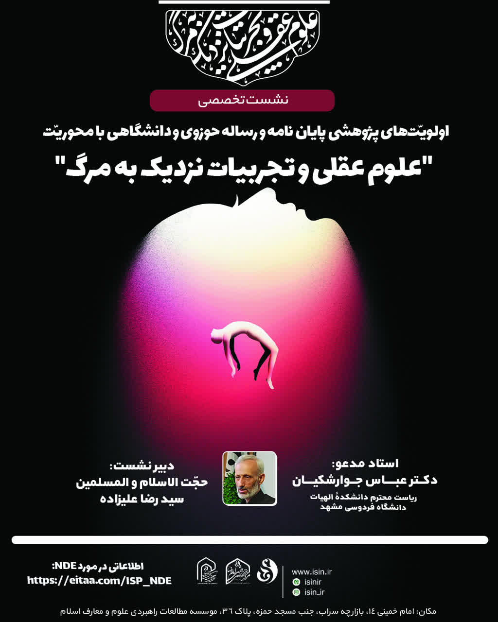 Specialized Meeting: Research Priorities of Seminary and University Theses and Dissertations on Rational Sciences and Near-Death Experiences