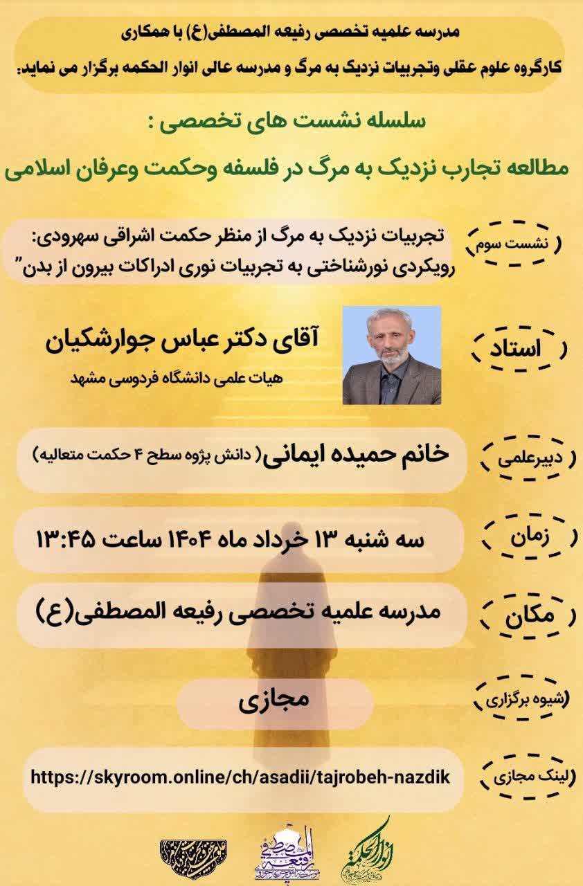 Session Three: Near-Death Experiences from the Perspective of Suhrawardi’s Hikmat al-Ishraq — A Luminosity Approach to Light Experiences and Out-of-Body Perceptions
